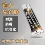 【廠家直銷】免釘膠 德國品牌 大力膠 12G 強力膠 防水膠 銲接強力 萬能膠 五金掛件 無毒無味 防水防霉 廚衛免釘膠