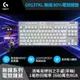 【Logitech 羅技】G913 TKL 無線 80%機械式電競鍵盤 茶軸/極光白