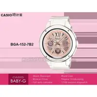 在飛比找蝦皮購物優惠-CASIO 時計屋 BGA-152-7B2 夏日清新風格 羅