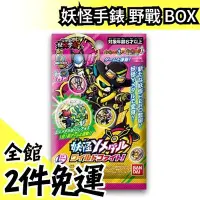 在飛比找Yahoo!奇摩拍賣優惠-日本 BANDAI 妖怪手錶 野戰 BOX 10包/盒 妖怪