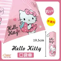 在飛比找松果購物優惠-【雨眾不同】三麗鷗 Hello Kitty 黑膠折傘 摺疊傘