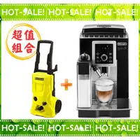 在飛比找樂天市場購物網優惠-《搭贈高壓清洗機》Delonghi ECAM 23.260.