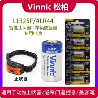 在飛比找蝦皮購物優惠-乾電池 Vinnic銀戰士4LR44電池L1325F止吠器美