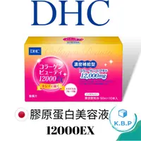 在飛比找蝦皮購物優惠-日本 DHC膠原蛋白美容液 12000EX 高級膠原蛋白飲料