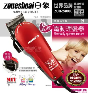 日象 紅狐專業級插電式有線電動剪髮器 ZOH-2400C (9.5折)