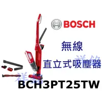 在飛比找蝦皮購物優惠-祥銘德國BOSCH博世無線直立式吸塵器BCH3PT25TW魔