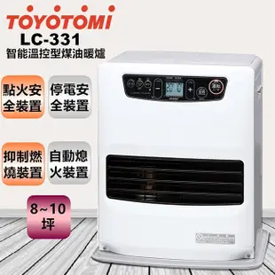 TOYOTOMI 智能溫控型煤油暖爐 LC-331-TW (8折)