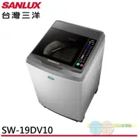 在飛比找蝦皮商城優惠-SANLUX 台灣三洋 18KG 變頻直立式洗衣機 SW-1