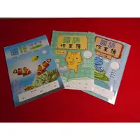 在飛比找蝦皮購物優惠-有數種封面隨機出貨 國小 國語作業簿 8*14格 /國語作業