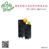 在飛比找蝦皮購物優惠-旭成科-飛碟電騎士 UPS不斷電系統-30KVA 型號:FT