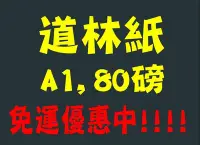 在飛比找Yahoo!奇摩拍賣優惠-【紙百科-免運優惠中】 A1道林紙,80P,250張入/包,