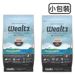 WEALTZ 維爾滋 天然無穀低敏 貓飼料 低脂/化毛食譜 小包全品項