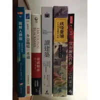 在飛比找蝦皮購物優惠-二手書 圖解人類圖 多益職場一本通 情緒勒索 讀建築 妖怪台