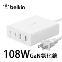 在飛比找蝦皮商城優惠-【Belkin】貝爾金 108W GaN 氮化鎵 4孔 快充