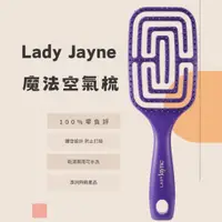 在飛比找蝦皮購物優惠-【 Lady Jayne 】🇦🇺 澳洲 空氣感順髮梳子 空氣