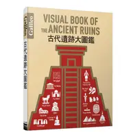 在飛比找蝦皮商城優惠-古代遺跡大圖鑑/日本Newton Press eslite誠