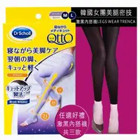 在飛比找森森購物網優惠-日本Qtto-Scholl睡眠專用機能美腿襪（三段提臀露趾褲