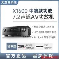 在飛比找露天拍賣優惠-【小新嚴選】Denon/天龍 AVR-X1600H專業功放機