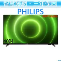 在飛比找i郵購優惠-【贈HDMI線】飛利浦 PHILIPS 40吋 智慧聯網 F