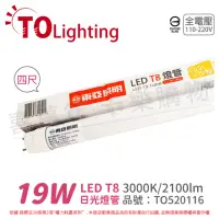 在飛比找momo購物網優惠-【東亞照明】2支 LTU40P-19AAL LED T8 1