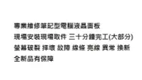 在飛比找Yahoo!奇摩拍賣優惠-台北光華商場 筆電螢幕維修 現場快修 HP Pavilion