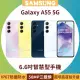 SAMSUNG Galaxy A55 5G (8G/256G) 6.6吋超明亮夜拍智慧型手機