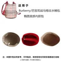 在飛比找樂天市場購物網優惠-包中包 收納用品 可客製 適用於 Burberry 巴寶莉 