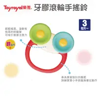 在飛比找蝦皮購物優惠-樂雅 Toyroyal  牙膠滾輪搖鈴 兒童玩具 嬰兒玩具 