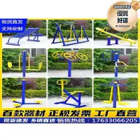 在飛比找Yahoo!奇摩拍賣優惠-室外健身器材社區公園組合漫步機運動體育路徑廣場戶外社區老年人