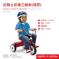 在飛比找PChome商店街優惠-【幼教家】美國 RadioFlyer 紅騎士折疊三輪車(彎把