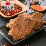 《五香豬肉乾》220G【木粒煙燻 PELLETSMOKER】｜【陽光豬】