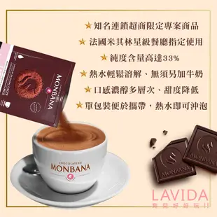 【法國Monbana】極品可可粉 二合一可可粉 三合一可可粉 巧克力粉 好市多可可粉 法國可可粉 Costco可可粉