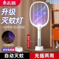 在飛比找露天拍賣優惠-2023新款電蚊拍18650款usb充電式家用超強力自動誘蚊