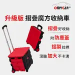 【OMYCAR】摺疊收納車 附上蓋(買菜車 購物車 手推車 菜籃車 收納箱 手拉車 寵物推車)