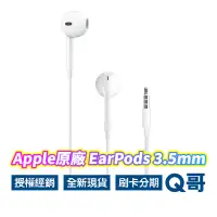 在飛比找蝦皮商城優惠-Apple原廠 EarPods 具備 3.5 公釐耳機接頭 