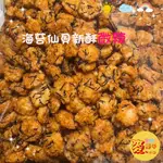 麥樂子小舖X宜蘭 旺旺 仙貝新酥3000G不吃不可 餅乾 零食 點心 古早味 仙貝酥 海苔仙貝酥 店到店取貨限1包