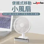 [ JPB 6吋日系USB充電 靜音桌面風扇 辦公/家用 小風扇