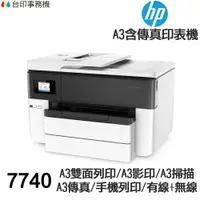 在飛比找樂天市場購物網優惠-HP 7740 A3傳真多功能印表機 《噴墨》