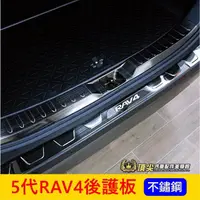 在飛比找蝦皮購物優惠-TOYOTA豐田【5代RAV4後防刮護板】2019-2024