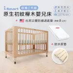 【SMARTMOM】原生初紋櫸木嬰兒床+杜邦立體防蹣透氣墊+尿墊(超值三件組 成長床 書桌床)