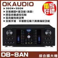 在飛比找PChome24h購物優惠-【OKAUDIO DB-8AN】 FNSD A-380N升級