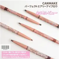 在飛比找蝦皮購物優惠-【現貨】日本進口 CANMAKE 完美氣墊眉筆 完美空氣感防