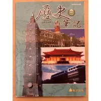 在飛比找蝦皮購物優惠-高中歷史 歷史筆記（一） 泰宇出版 高一上適用 表格整理 填