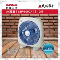 在飛比找蝦皮購物優惠-SANLUX 台灣三洋AC電扇 | SBF-1000A1 |