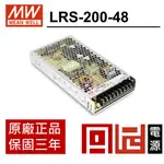 丹尼 LRS-200-48 明緯MW電源供應器 200W 48V 0~4.4A