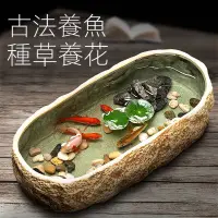 在飛比找蝦皮商城精選優惠-魚缸 古法養魚缸 生態造景碗 陶瓷盆 魚缸家用 陽臺水培池 