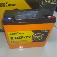 在飛比找蝦皮購物優惠-超威鉛酸電池12v22ah一組四顆