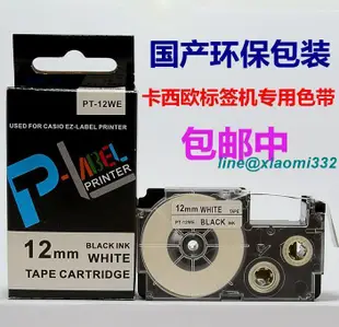 卡西歐標簽機色帶12mm18 9 KL-60120標簽紙XR-12WE112YW打印紙