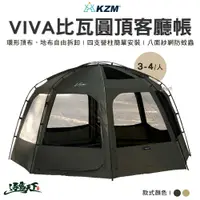 在飛比找蝦皮商城優惠-KAZMI KZM 2022年 VIVA比瓦圓頂客廳帳 軍綠