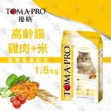 在飛比找遠傳friDay購物優惠-TOMA-PRO優格 高齡貓熟齡高纖低脂 雞肉米配方飼料 乾